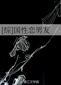 [综]国性恋男友